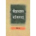 Kshirod Prasad Nataksamagra (Vol : 2)